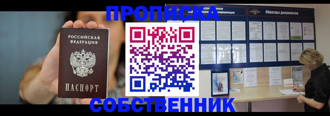 прописка в квартире в Сертолово