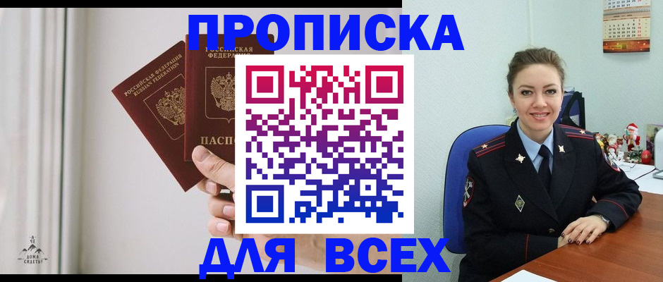 прописка от собственника в Сертолово